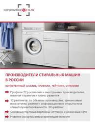 Производители стиральных машин